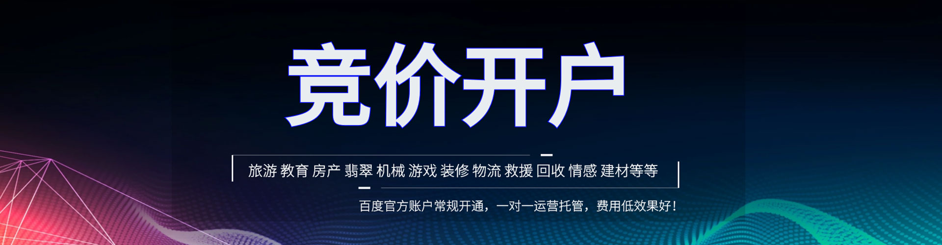 墨竹工卡百度竞价开户